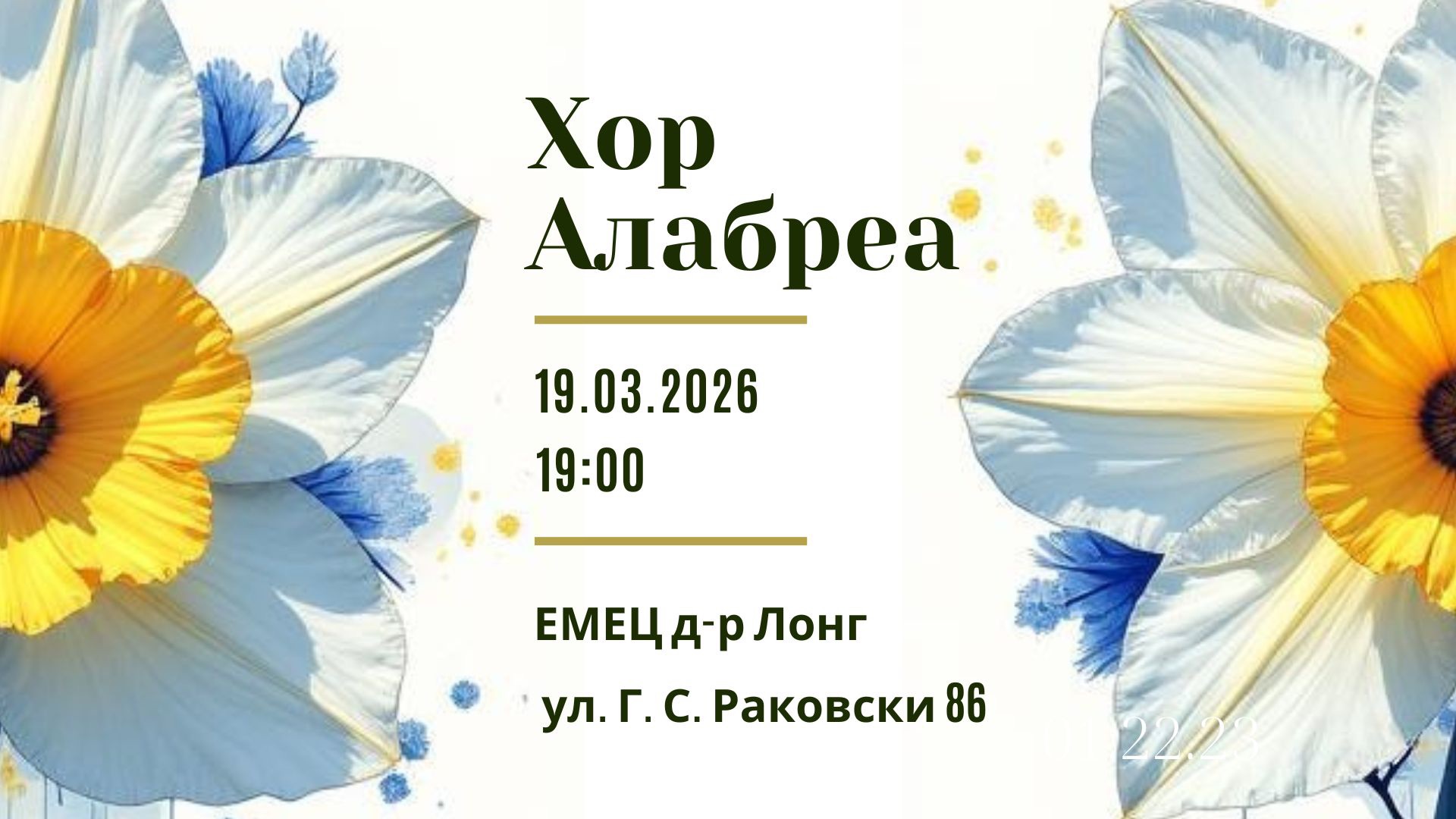 Пролетен Концерт Printemps en fleur